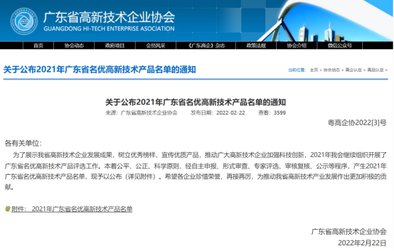 广东省高新技术企业协会-广州电缆厂有限公司
